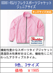 00061-RSJ リフレクスポーツジャケット