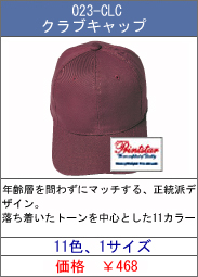 023-CLC �N���u�L���b�v