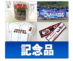 記念品一覧