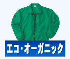エコ・オーガニック