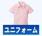ユニフォーム