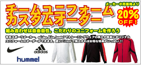 チームユニフォームカスタムオーダー