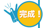 Tシャツ完成!