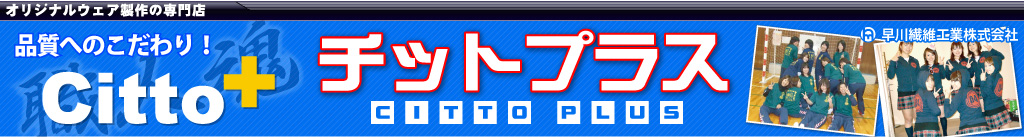 �I���W�i���s�V���c�����Citto+