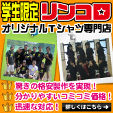 学生限定リンコロ