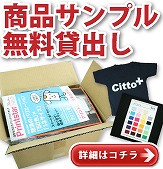 商品サンプル無料貸出し