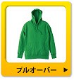 プルオーバー