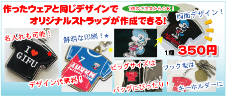 オリジナルストラップ