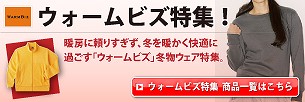 �yWARMBIZ�z�E�F�A���W