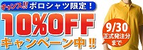 �|���V���c10%OFF�L�����y�[��