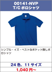 141-NVP　ポロシャツ（ポケット無し）