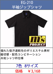 EG-210 半袖ジップシャツ