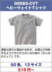 085-CVTヘビーウェイトTシャツ