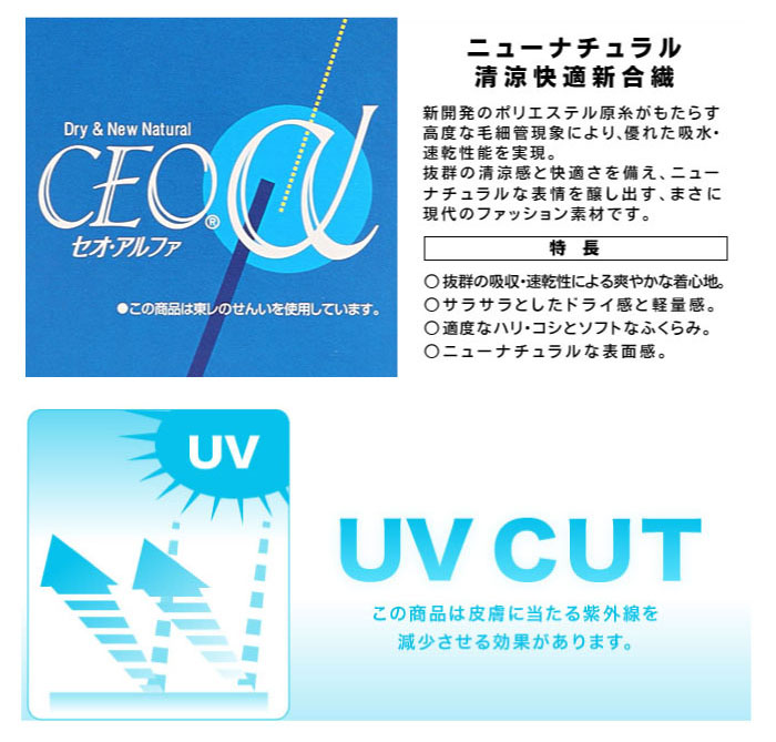 吸汗・速乾・UV機能