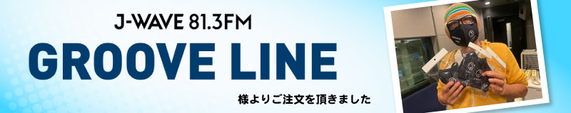 【GROOVE LINE オリジナルマスク】をプレゼント！