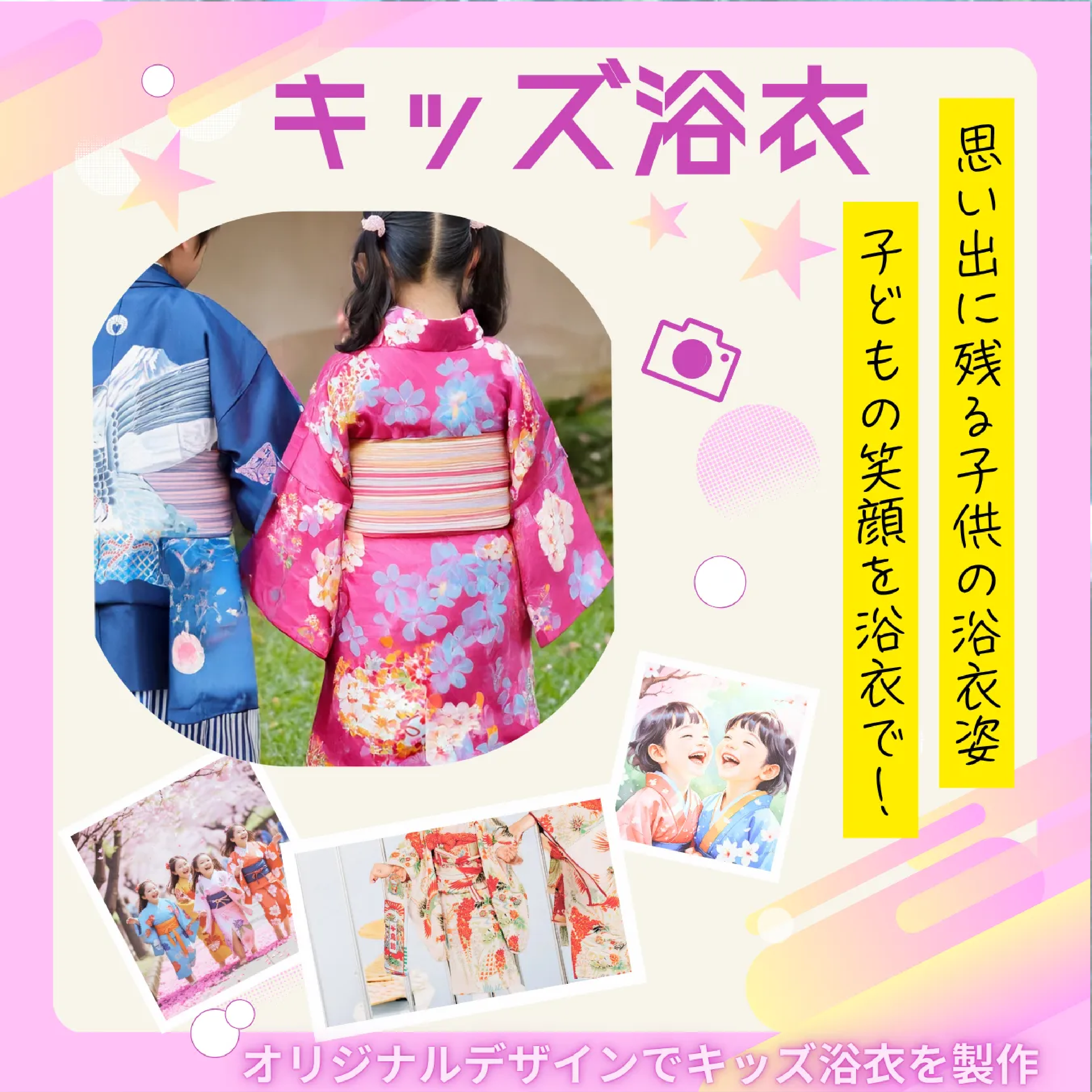 キッズ浴衣