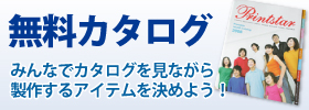 無料カタログ