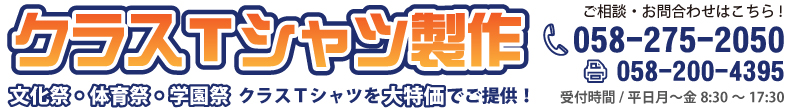 クラスＴシャツ製作ならCitto+!