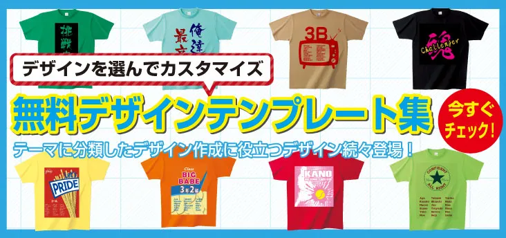 オリジナルtシャツデザイン例 テンプレート集 オリジナルtシャツ製作のcitto