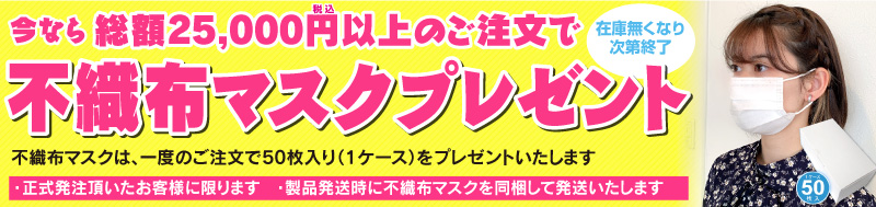 マスクプレゼントキャンペーン