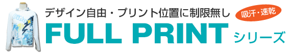 FULL ORDERシリーズ