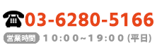 0800-888-2050 受付時間：8:30～17:30（日・祝日除く）