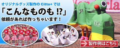 「こんなんものも!?」依頼があれば作っちゃいます!