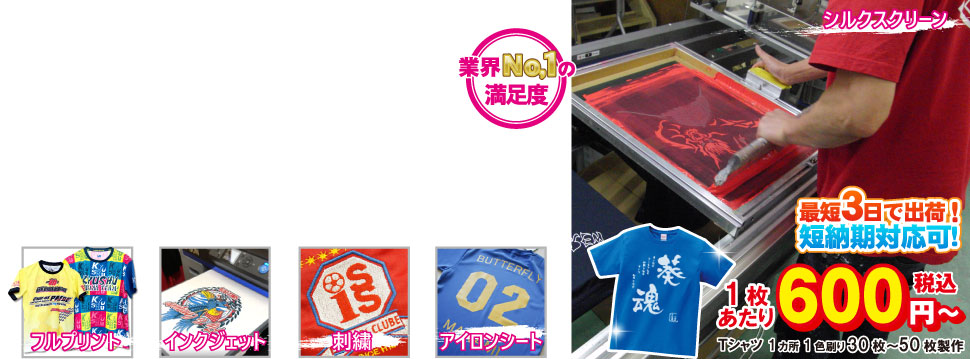 オリジナルTシャツ製作、チーム、個人、販売、何でもお任せ