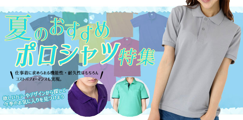 ポロシャツ オリジナルtシャツ製作のチットプラス