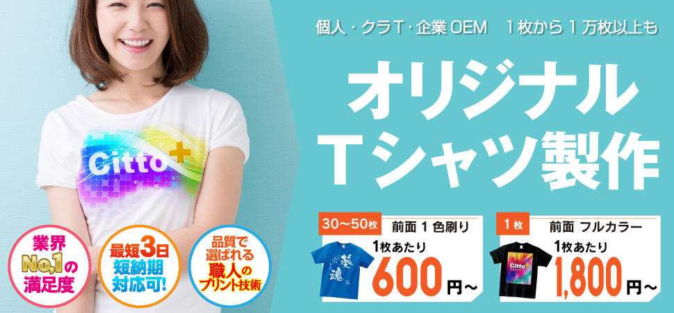 【BtoB】法人様向け大口発注を作るならチットプラスが断然お得!