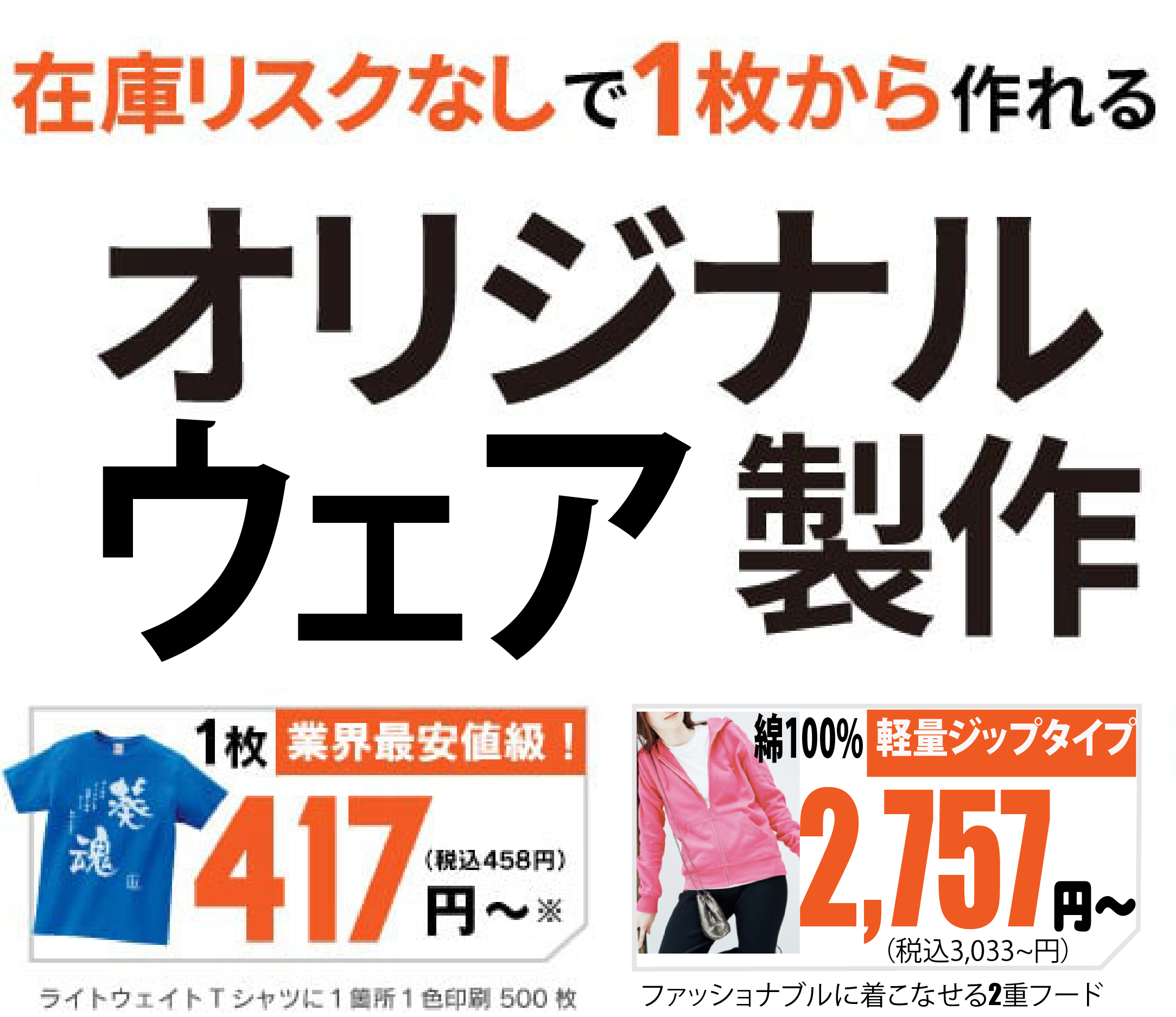 オリジナルTシャツ制作