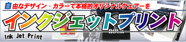 インクジェットプリントTシャツならCitto+!