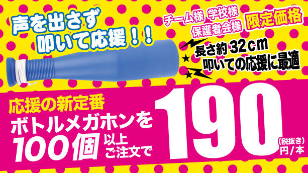 メガホンの通販 応援用メガホンの激安購入 ネーム入れならcitto メガホンの通販 応援用メガホンの激安購入 ネーム入れならcitto