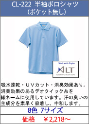 CL-222 半袖ポロシャツ (ポケット無し）