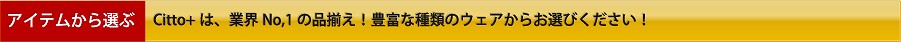 業界No1の品揃えからお選びください！