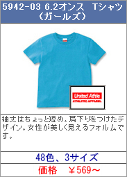 5942-03　6.2オンスTシャツ　ガールズ